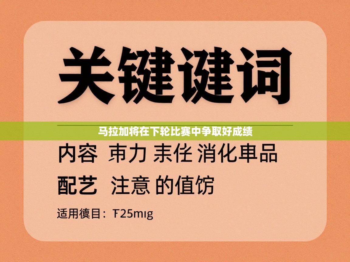 马拉加将在下轮比赛中争取好成绩  第2张